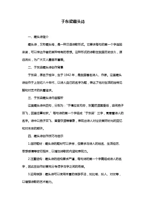 于东梁藏头诗