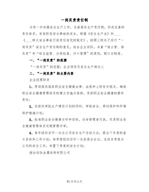 一岗双责责任制（3篇）