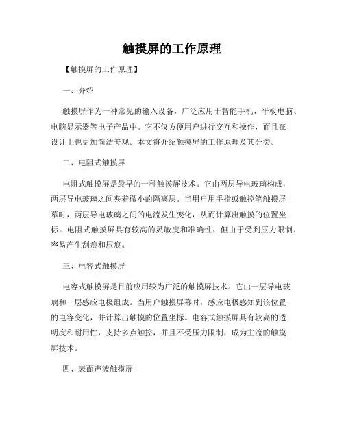 触摸屏的工作原理