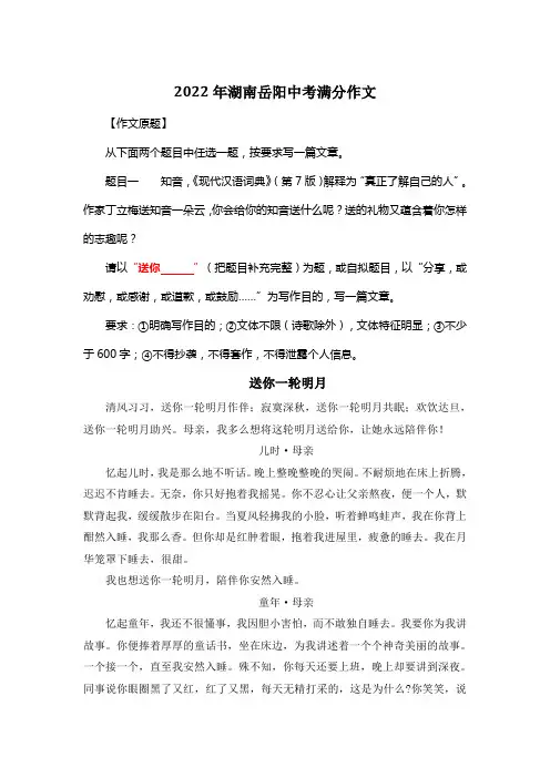 2022年湖南岳阳中考满分作文《送你一轮明月》