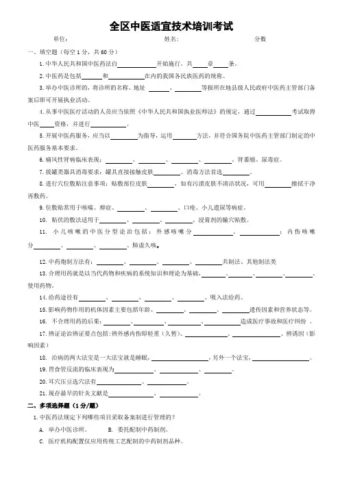 2018年中医药法测试题