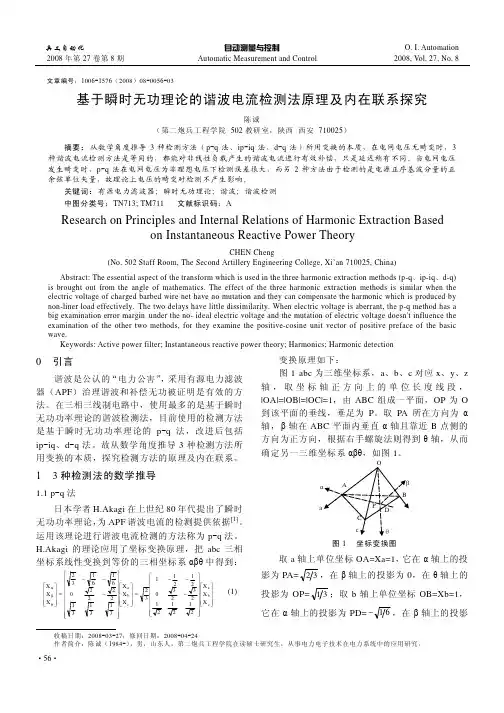 23基于瞬时无功理论的谐波电流检测法原理及内在联系探究