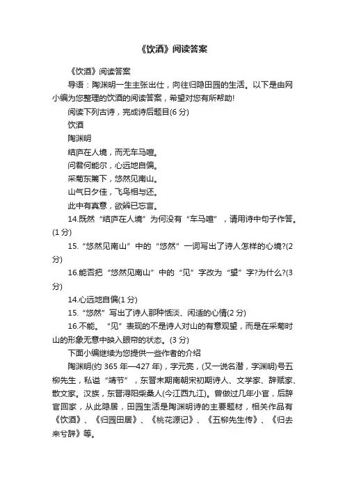 《饮酒》阅读答案