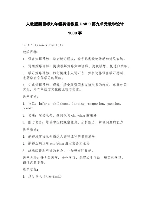 人教版新目标九年级英语教案Unit9第九单元教学设计