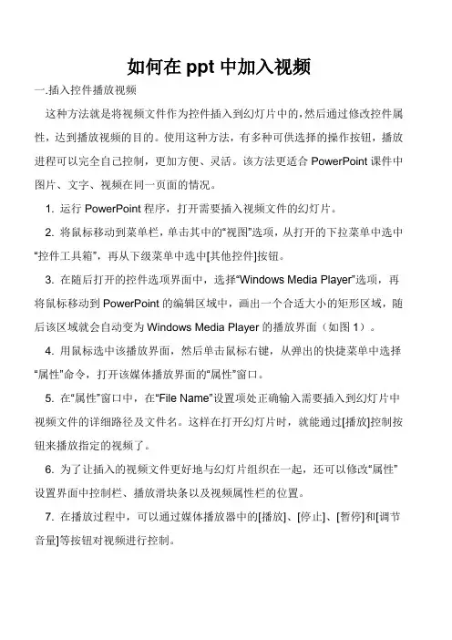 如何在ppt中加入视频