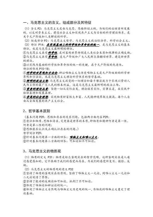 马哲知识点