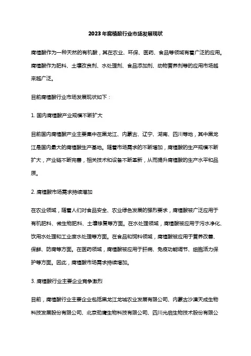2023年腐植酸行业市场发展现状