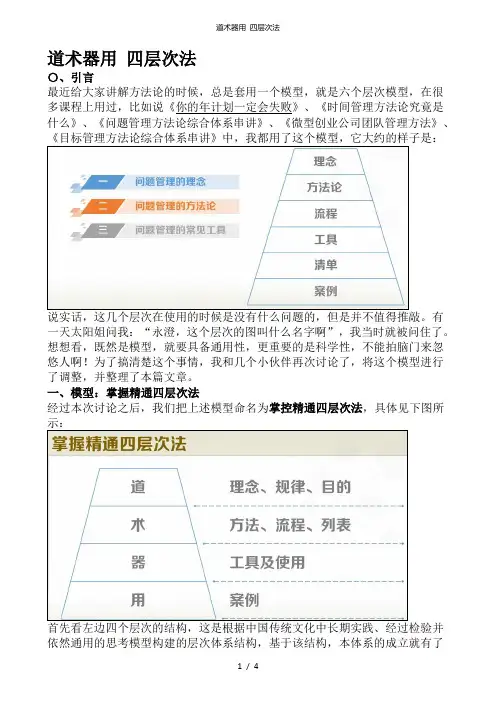 道术器用 四层次法