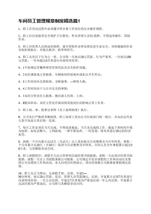 车间员工管理规章制度5篇