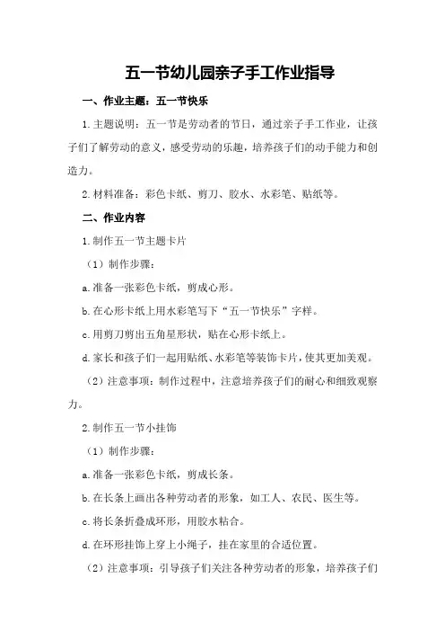 五一节幼儿园亲子手工作业指导