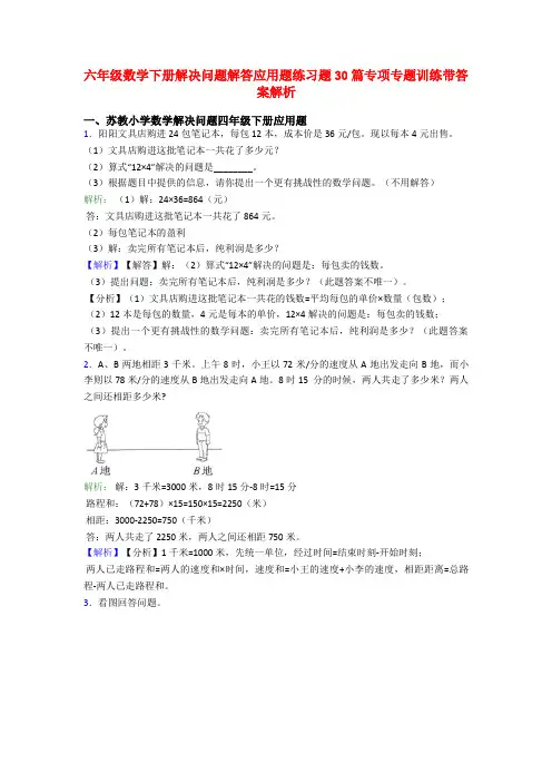 六年级数学下册解决问题解答应用题练习题30篇专项专题训练带答案解析
