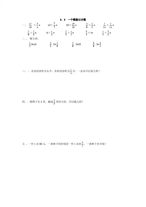 【新】人教版六年级数学上册3.3 一个数除以分数-课时练.doc