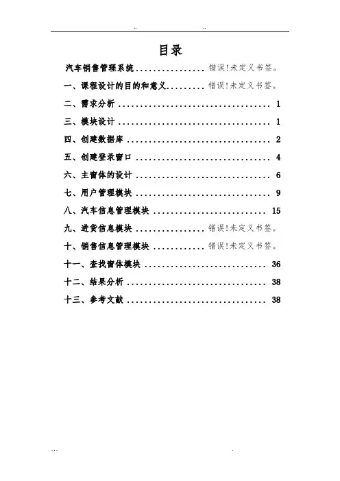 汽车销售管理系统47907
