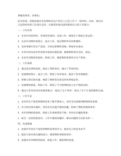 车间领料员个人工作总结