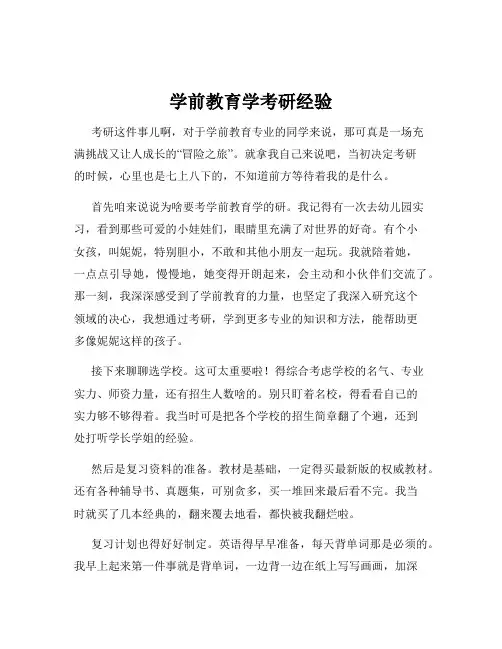 学前教育学考研经验