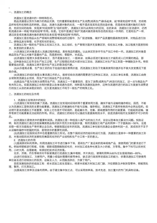 物流名词：流通加工