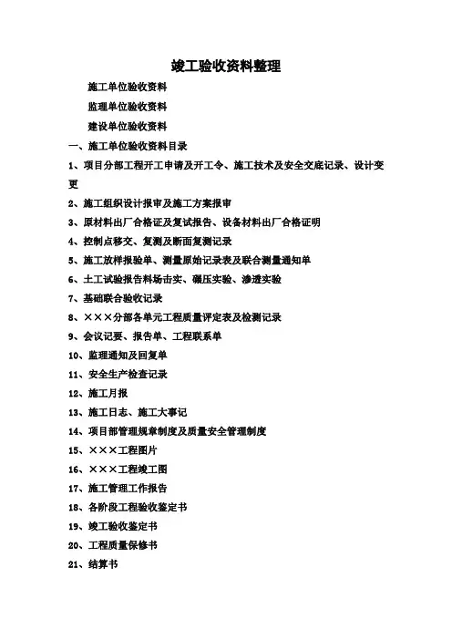 竣工验收资料