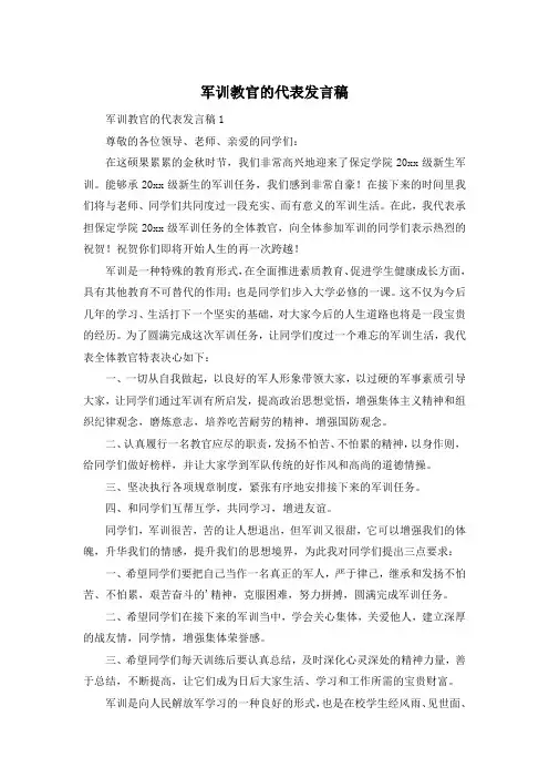 军训教官的代表发言稿