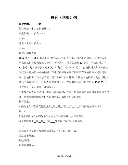 劳动监察投诉书（填写样式参考）