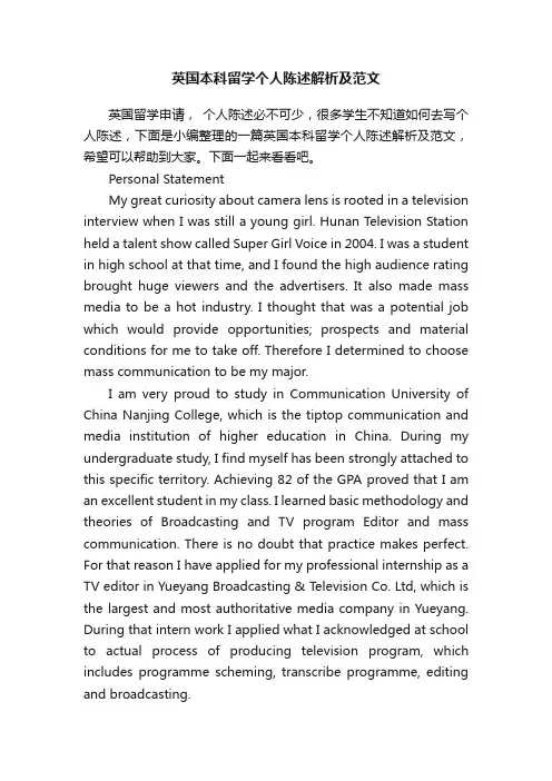 英国本科留学个人陈述解析及范文