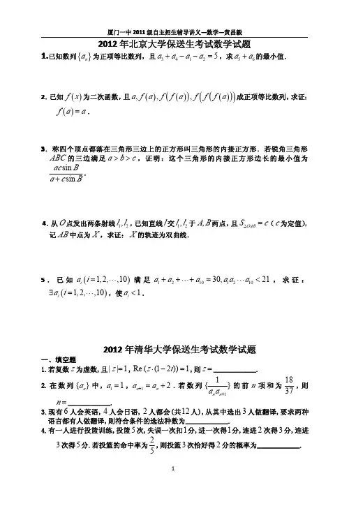保送生试卷专题