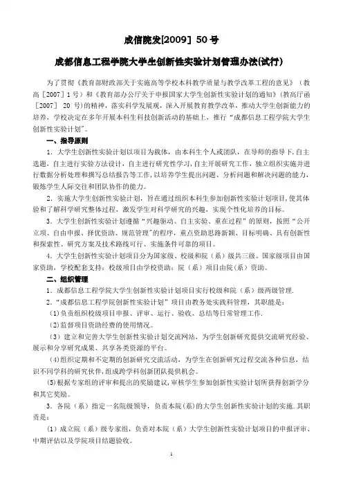 成都信息工程学院大学生创新性实验计划管理办法(试行)