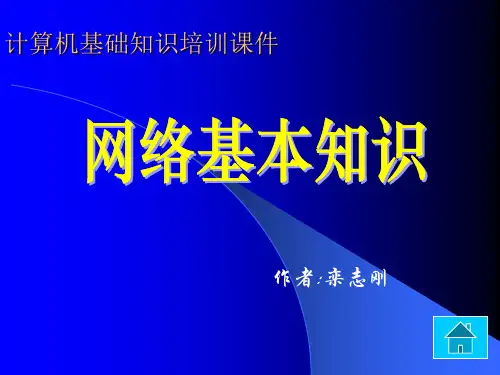 互联网基础知识-网络基本知识