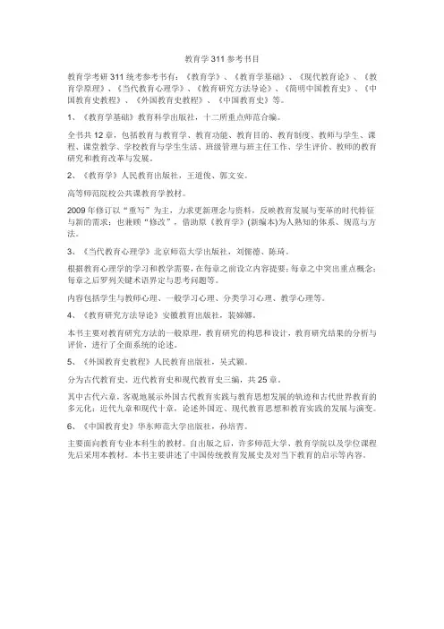教育学311参考书目