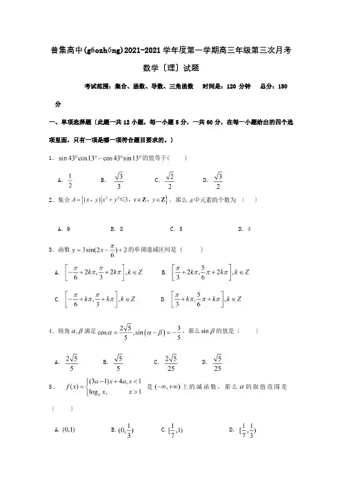 高中高三数学上学期第三次月考试题 理 试题 (2)(共10页)