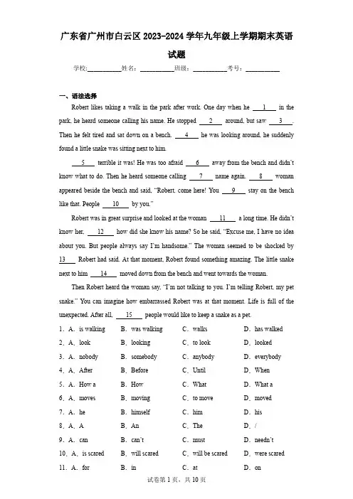 广东省广州市白云区2023-2024学年九年级上学期期末英语试题