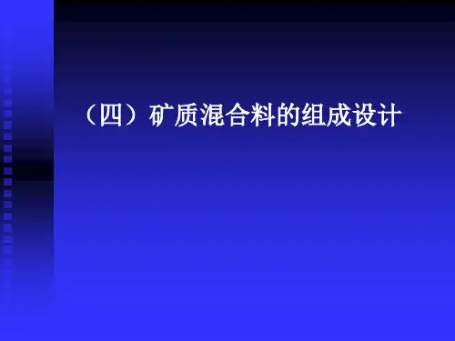 矿料配合比