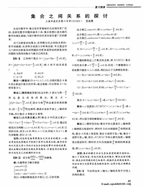 集合之间关系的探讨