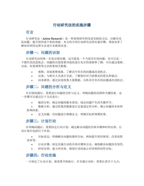 行动研究法的实施步骤就是
