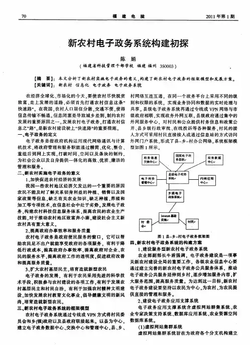 新农村电子政务系统构建初探