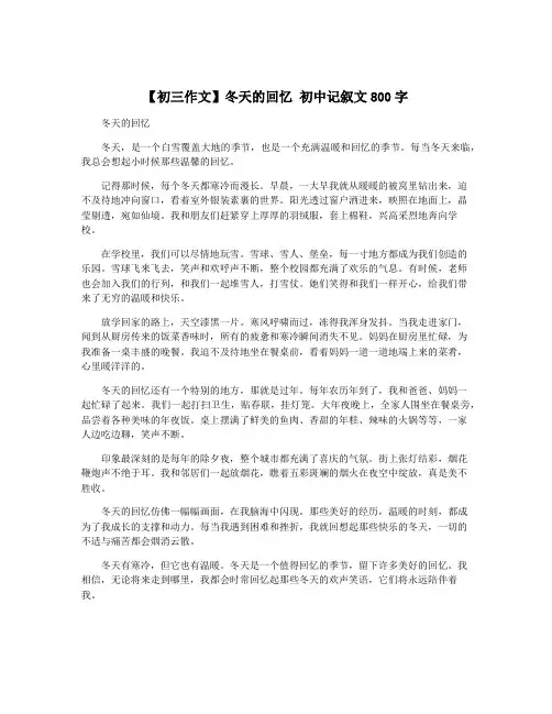 【初三作文】冬天的回忆 初中记叙文800字