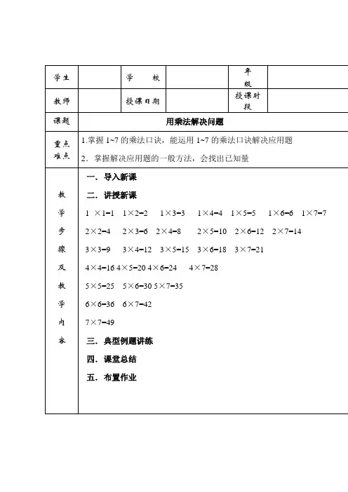 二年级数学用乘法解决问题教案