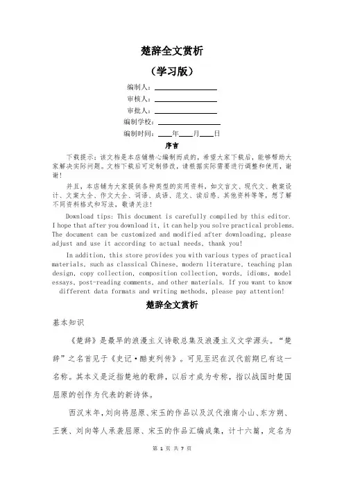 楚辞全文赏析