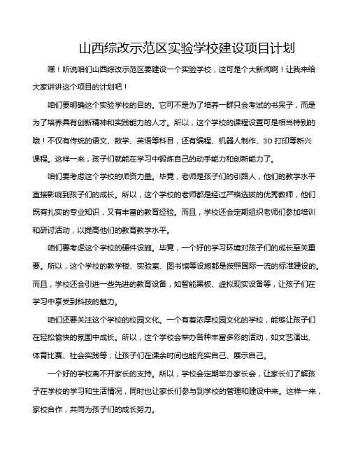 山西综改示范区实验学校建设项目计划