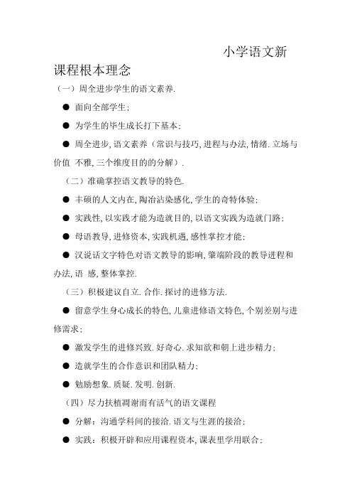 小学语文新课程基本理念