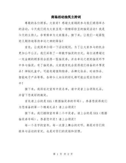 商场活动抽奖主持词