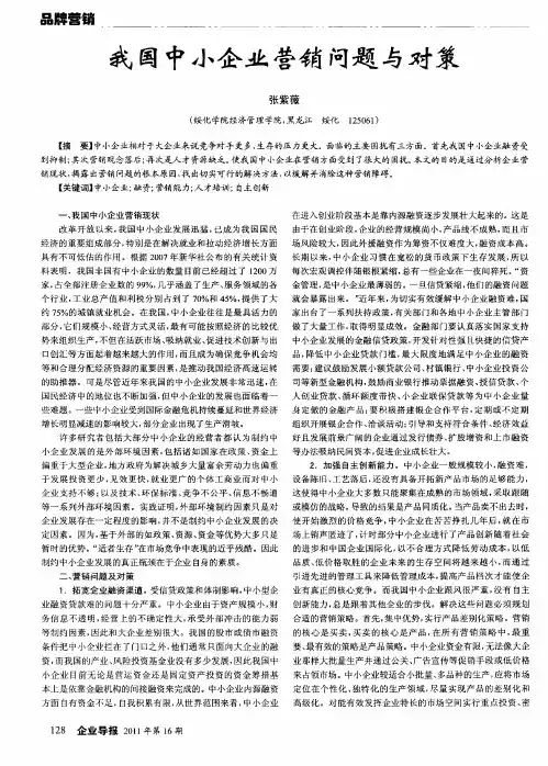 我国中小企业营销问题与对策