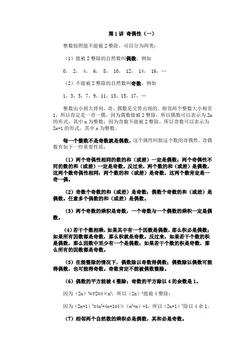 五年级奥数归类详细讲解——奇偶性