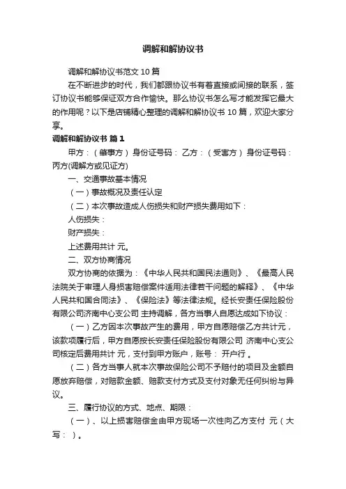 调解和解协议书