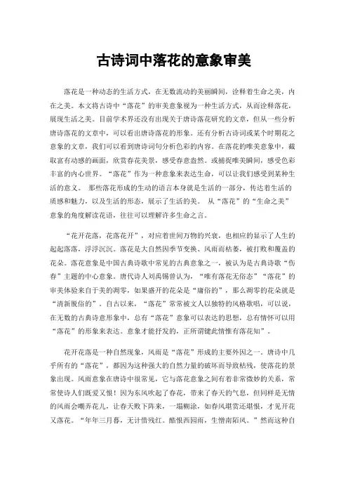 古诗词中落花的意象审美