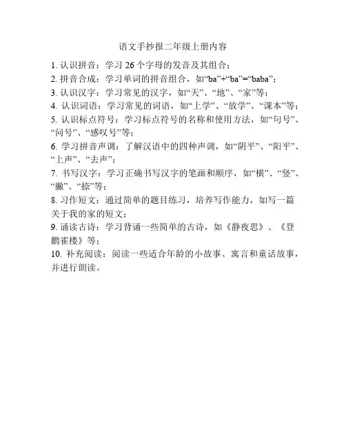 语文手抄报二年级上册内容