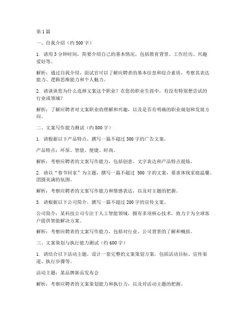 文案职位的面试题目(3篇)