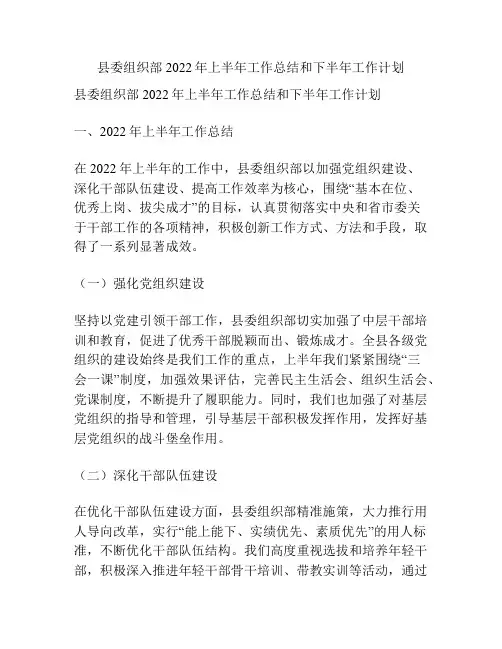 县委组织部2022年上半年工作总结和下半年工作计划