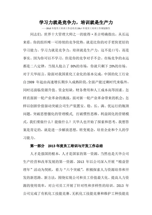 学习力就是竞争力,培训就是生产力