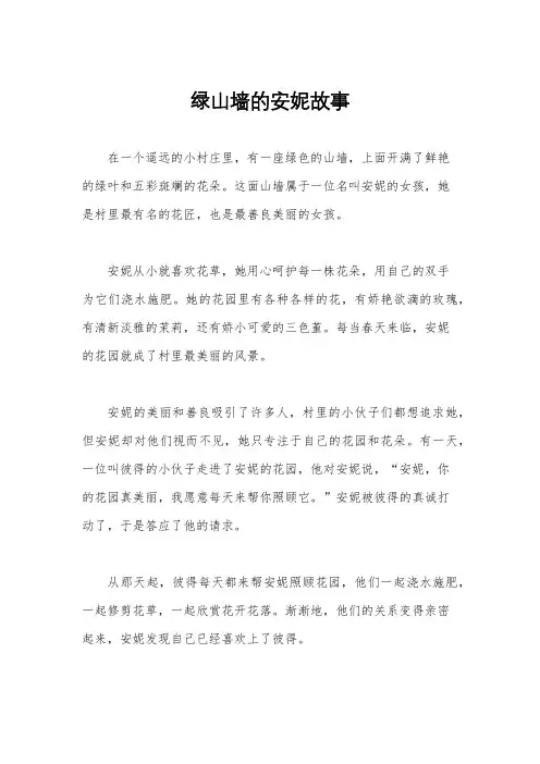 绿山墙的安妮故事