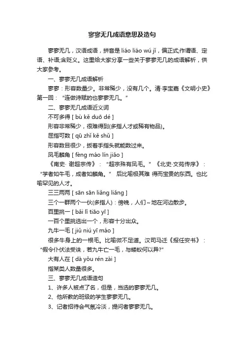 寥寥无几成语意思及造句